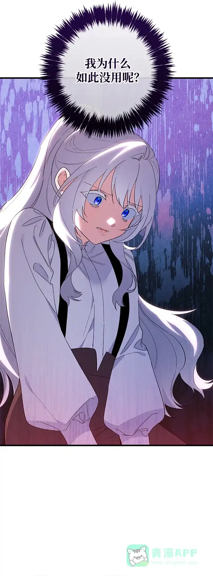 《森林中公爵找到的她》第39话 第13页