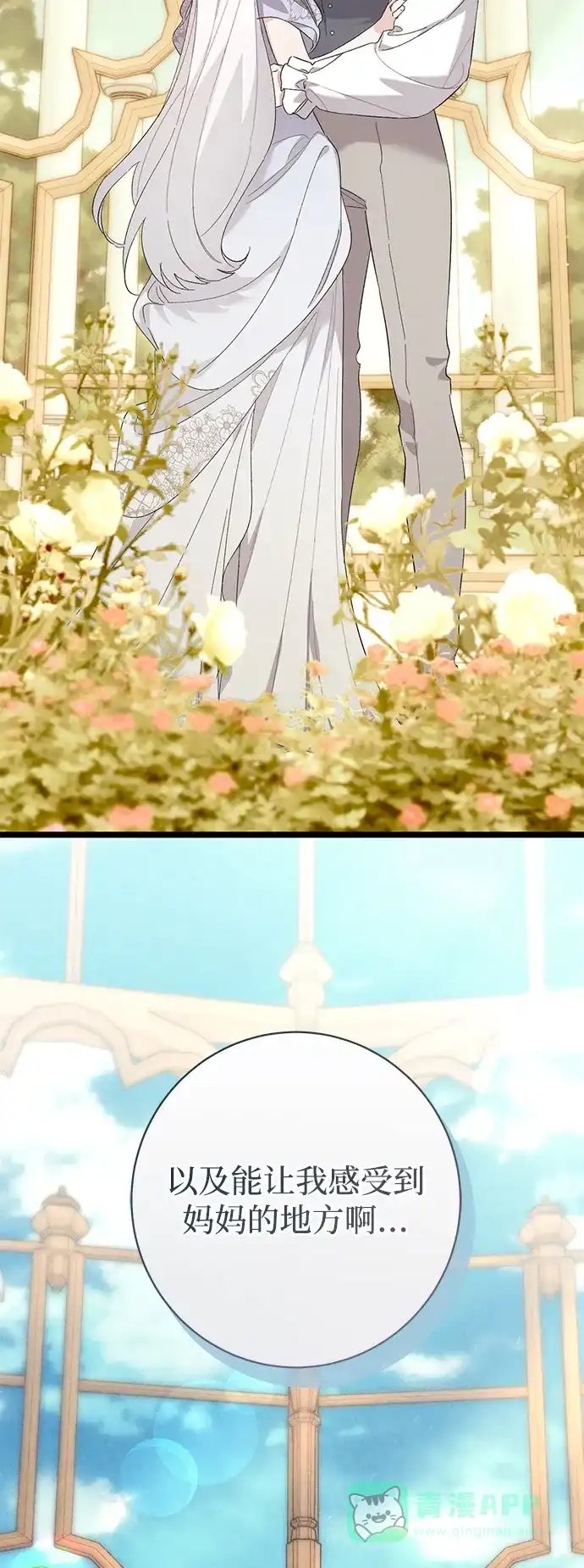 《森林中公爵找到的她》第39话 第4页