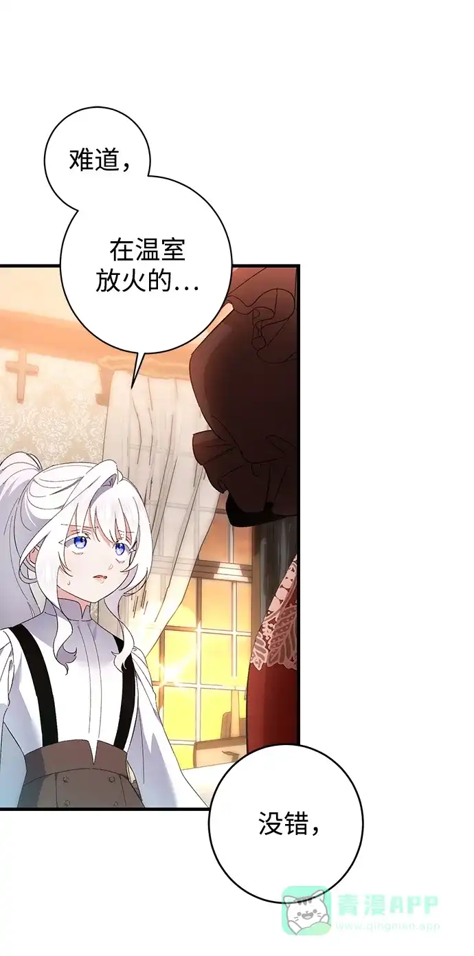 《森林中公爵找到的她》第39话 第25页