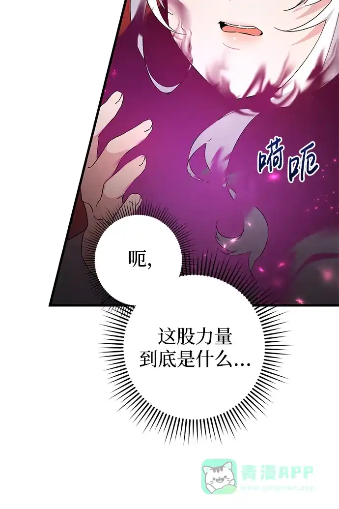 《森林中公爵找到的她》第39话 第62页