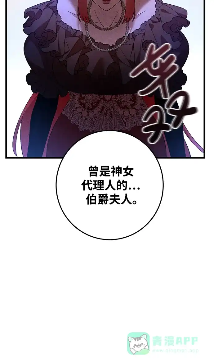 《森林中公爵找到的她》第39话 第49页