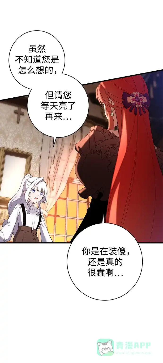《森林中公爵找到的她》第39话 第28页