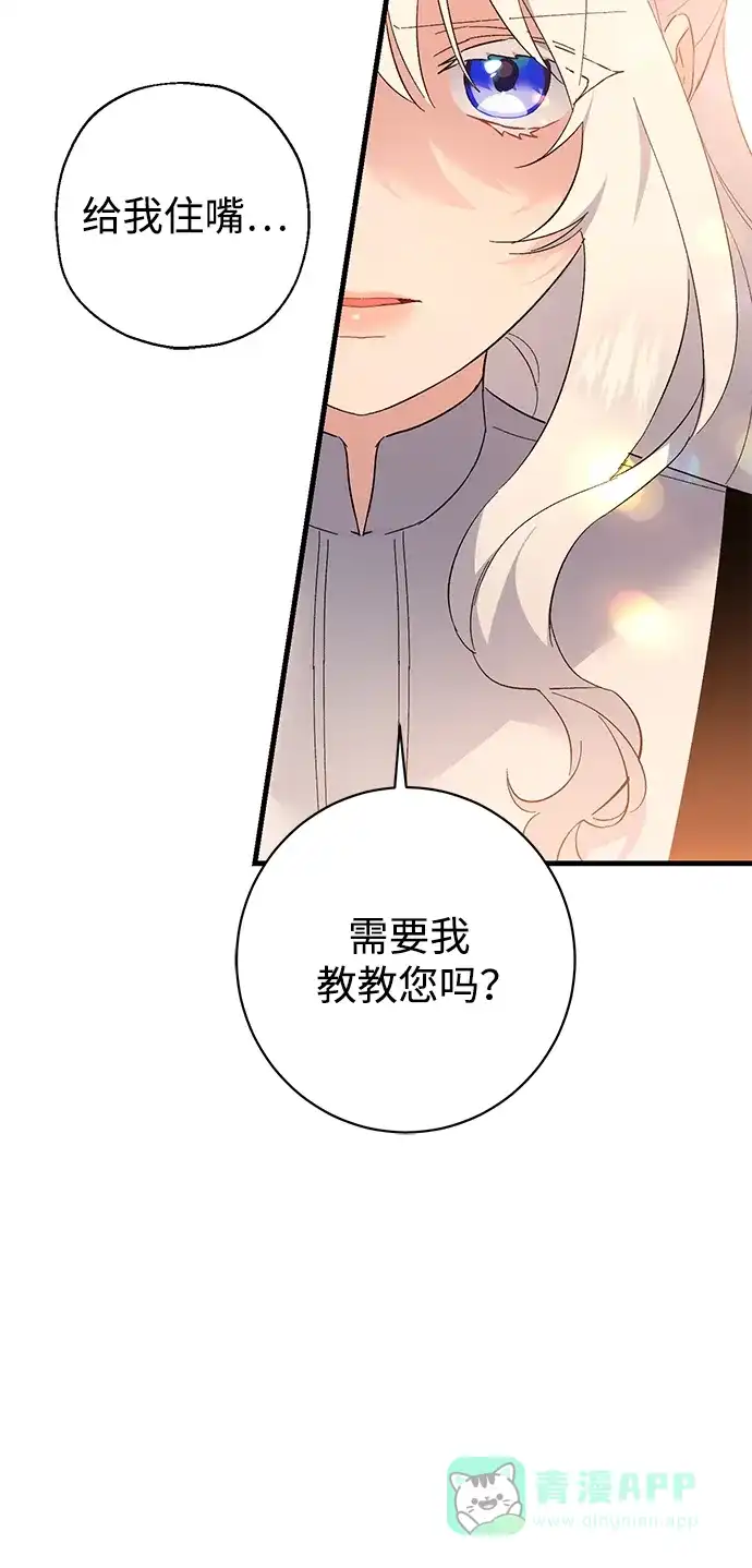 《森林中公爵找到的她》第39话 第44页