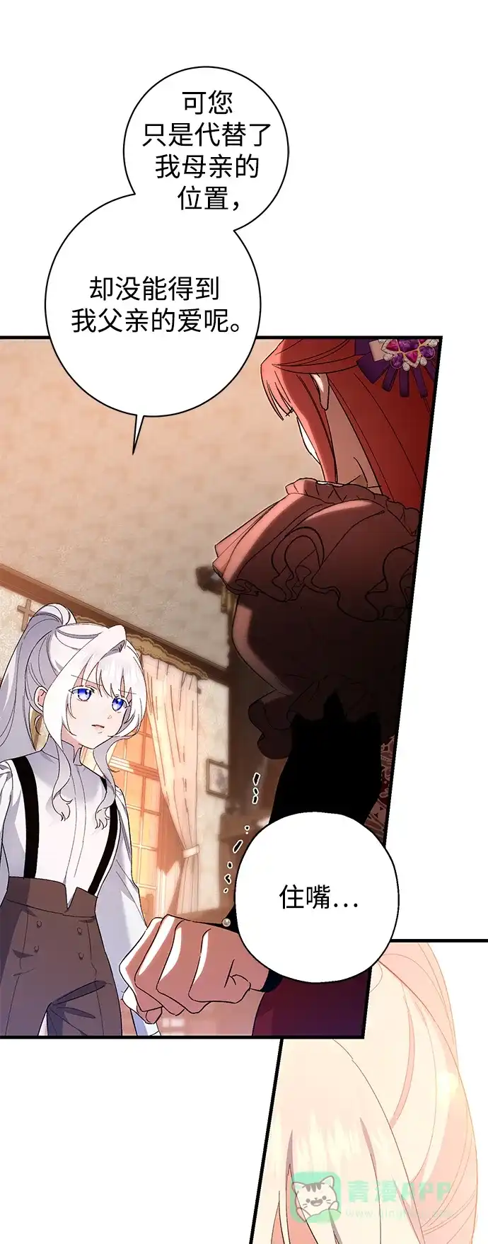 《森林中公爵找到的她》第39话 第43页