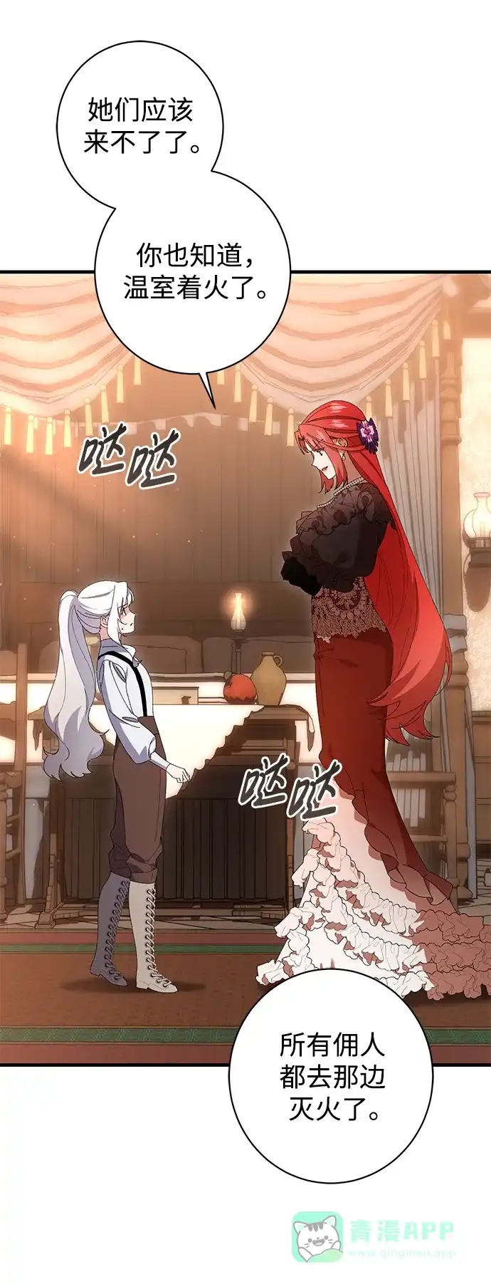 《森林中公爵找到的她》第39话 第24页