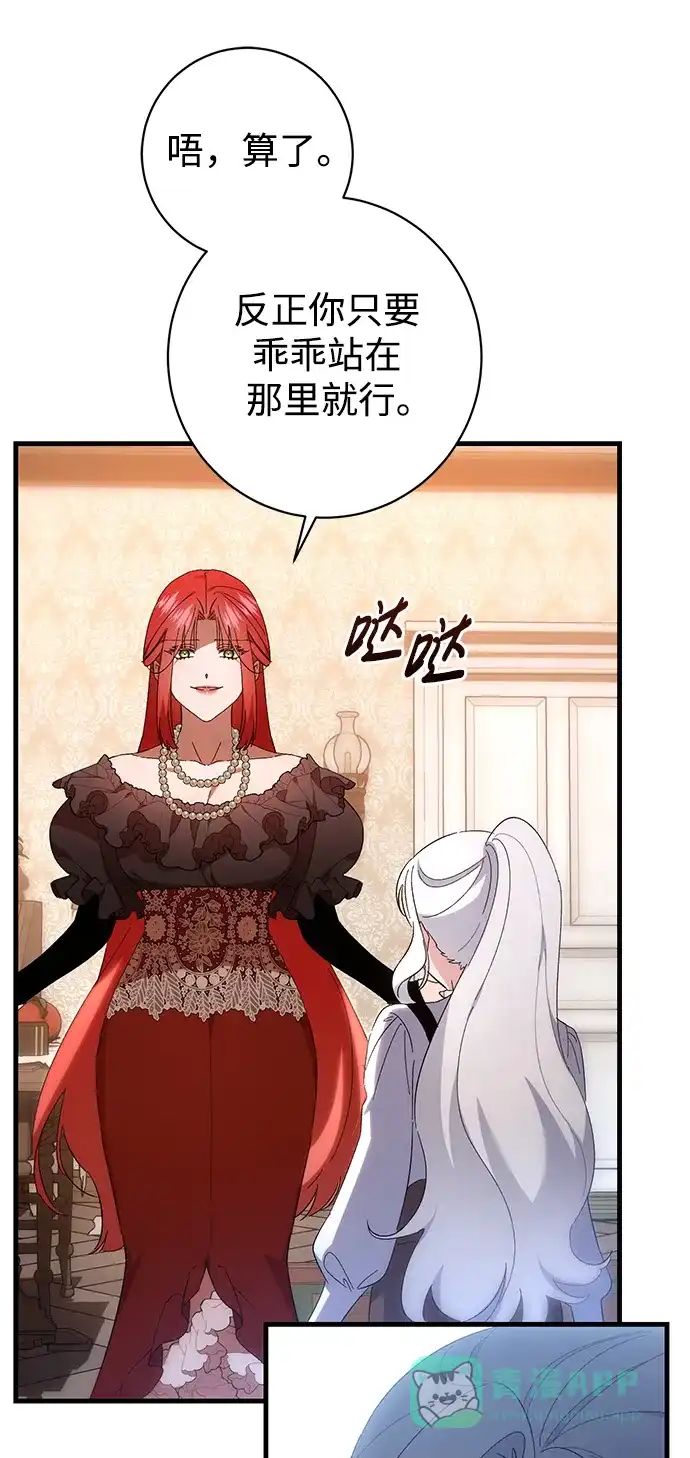 《森林中公爵找到的她》第39话 第29页