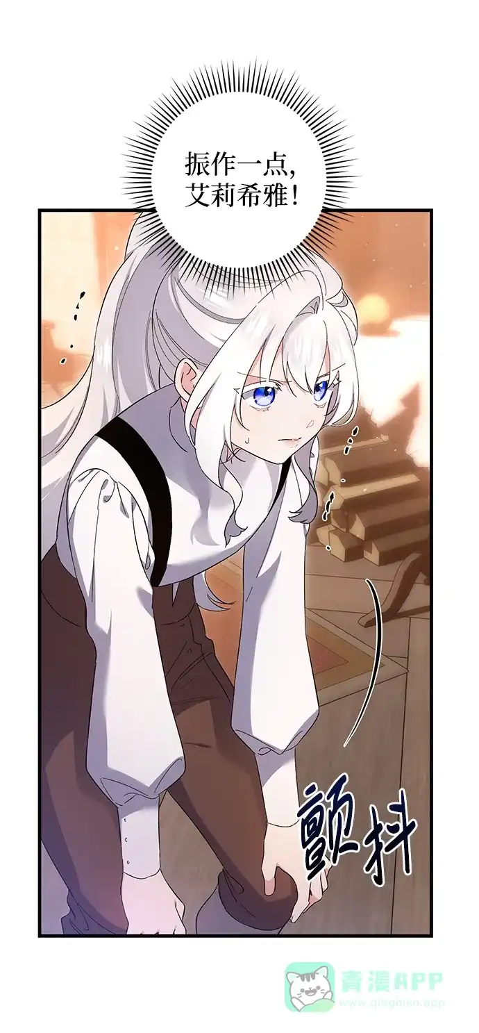 《森林中公爵找到的她》第39话 第17页