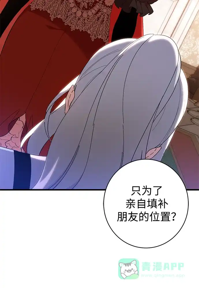 《森林中公爵找到的她》第39话 第41页
