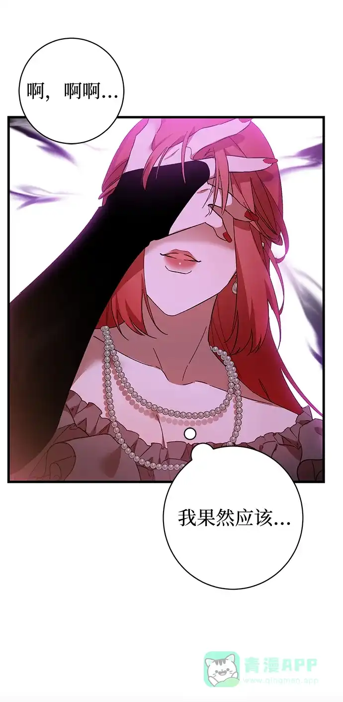 《森林中公爵找到的她》第39话 第52页