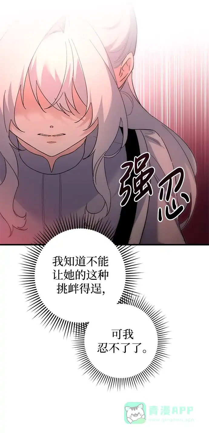 《森林中公爵找到的她》第39话 第38页