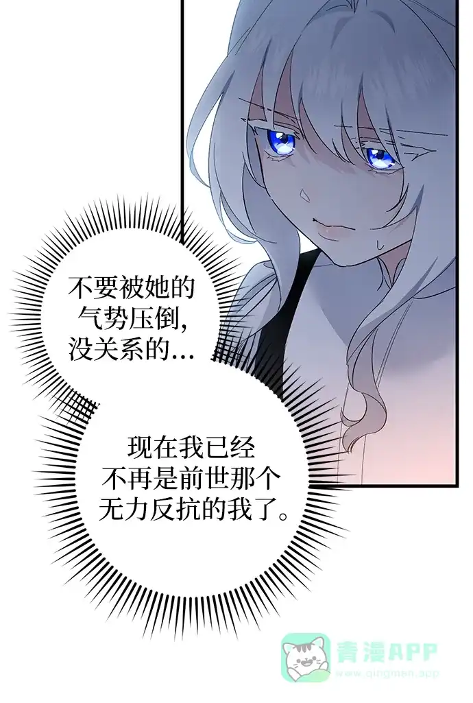 《森林中公爵找到的她》第39话 第30页