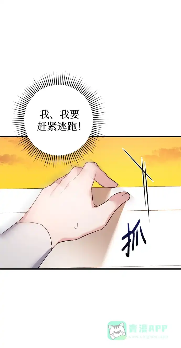 《森林中公爵找到的她》第39话 第56页