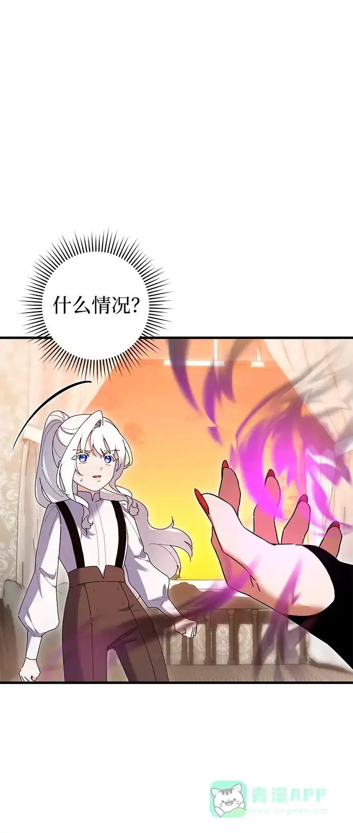 《森林中公爵找到的她》第39话 第54页