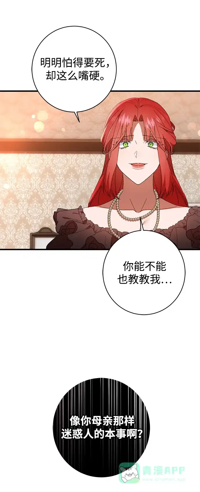 《森林中公爵找到的她》第39话 第37页