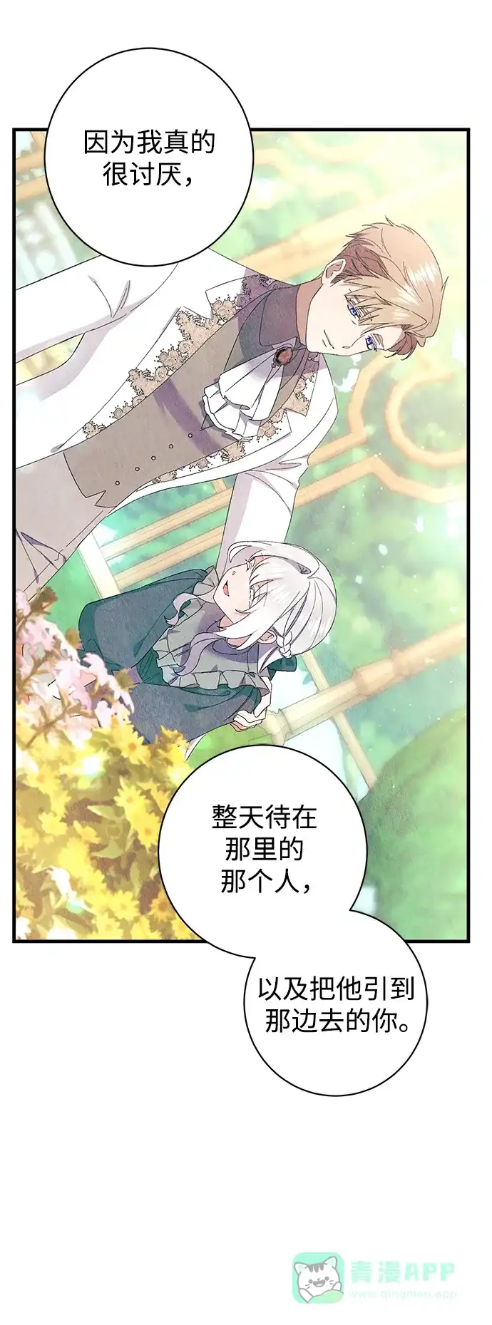 《森林中公爵找到的她》第39话 第27页