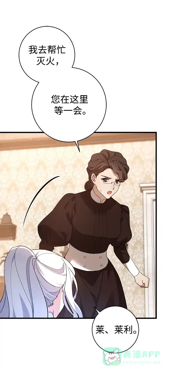 《森林中公爵找到的她》第39话 第9页