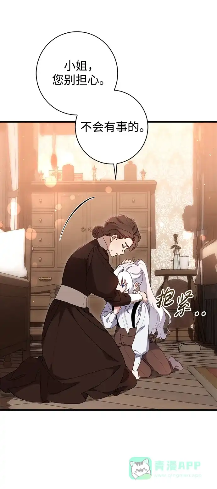 《森林中公爵找到的她》第39话 第8页