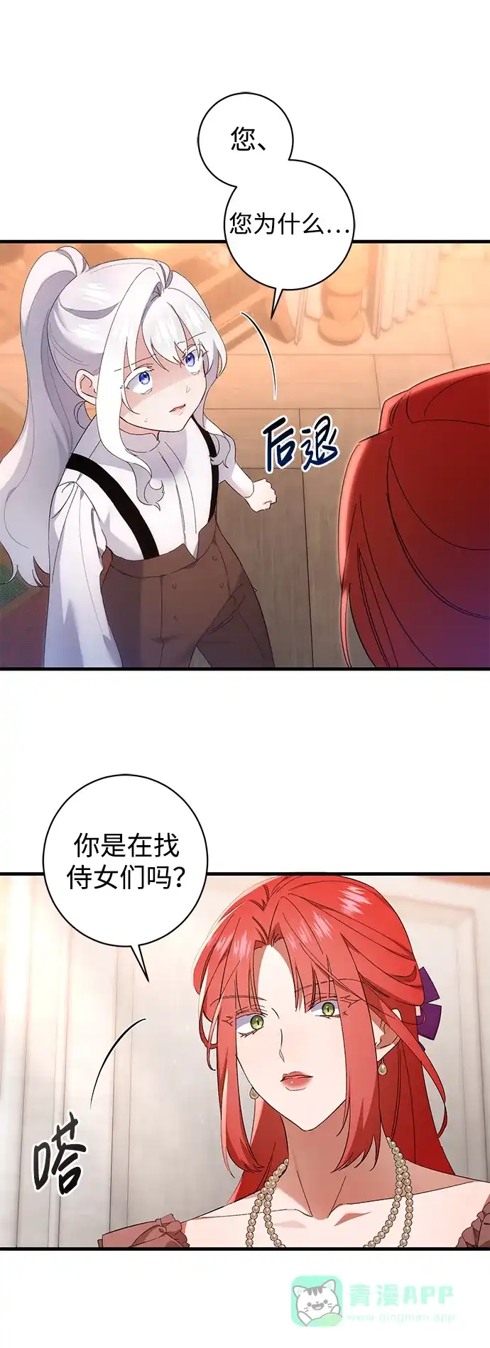 《森林中公爵找到的她》第39话 第23页