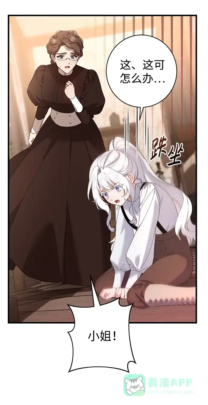 《森林中公爵找到的她》第39话 第6页
