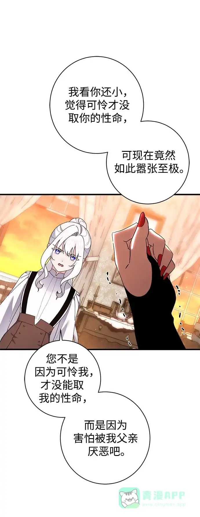 《森林中公爵找到的她》第39话 第47页