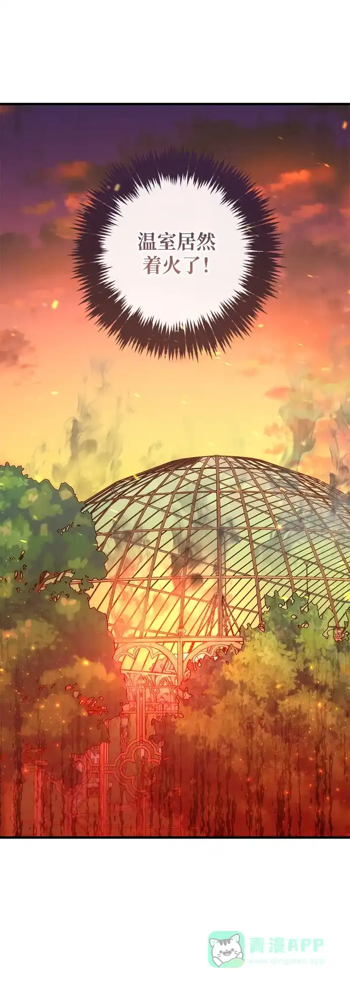 《森林中公爵找到的她》第39话 第2页