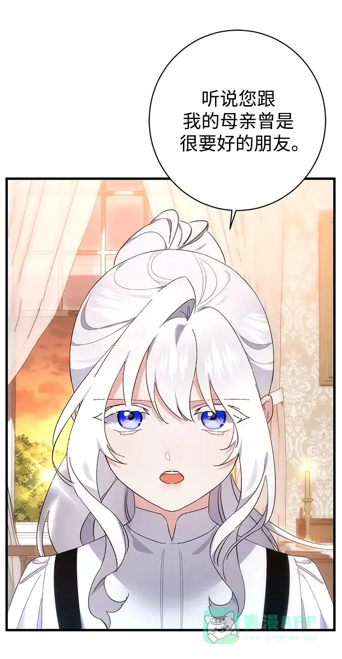 《森林中公爵找到的她》第39话 第39页