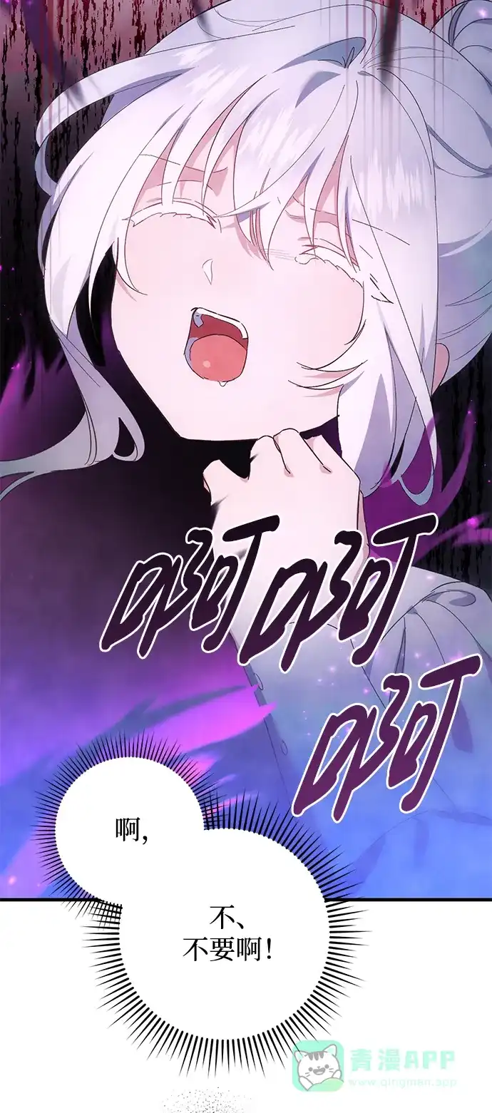 《森林中公爵找到的她》第39话 第64页