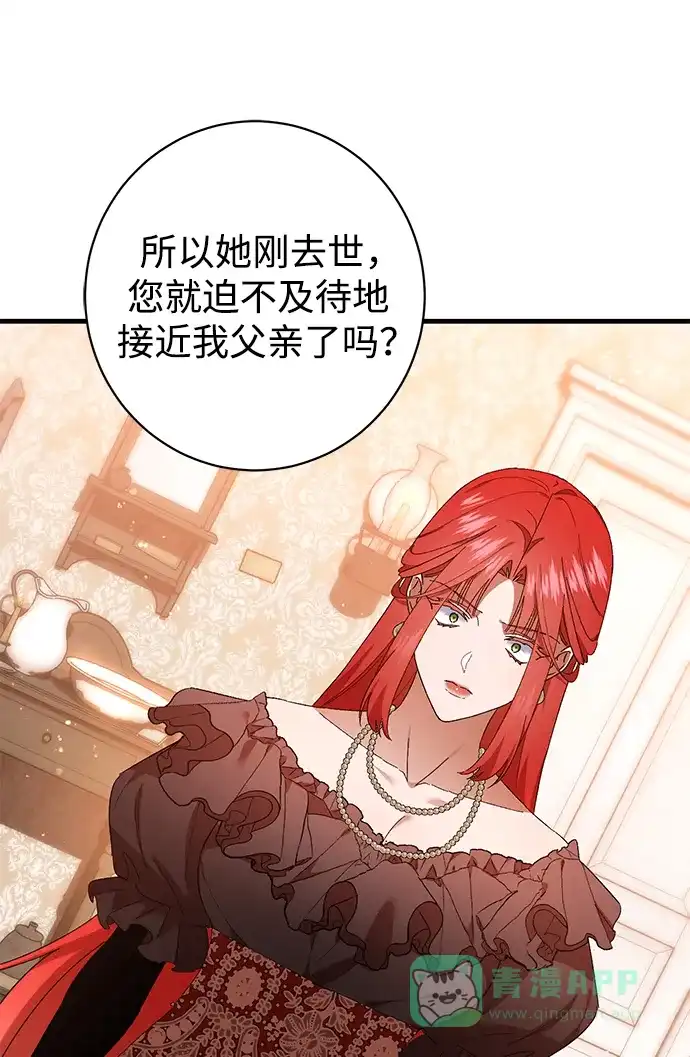 《森林中公爵找到的她》第39话 第40页