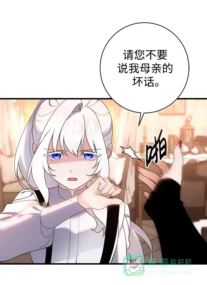 《森林中公爵找到的她》第39话 第36页