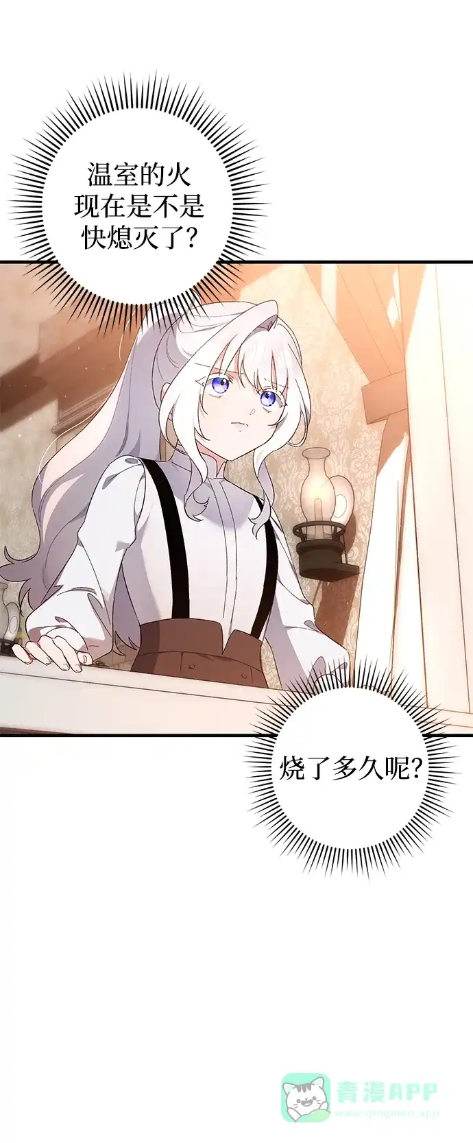 《森林中公爵找到的她》第39话 第19页