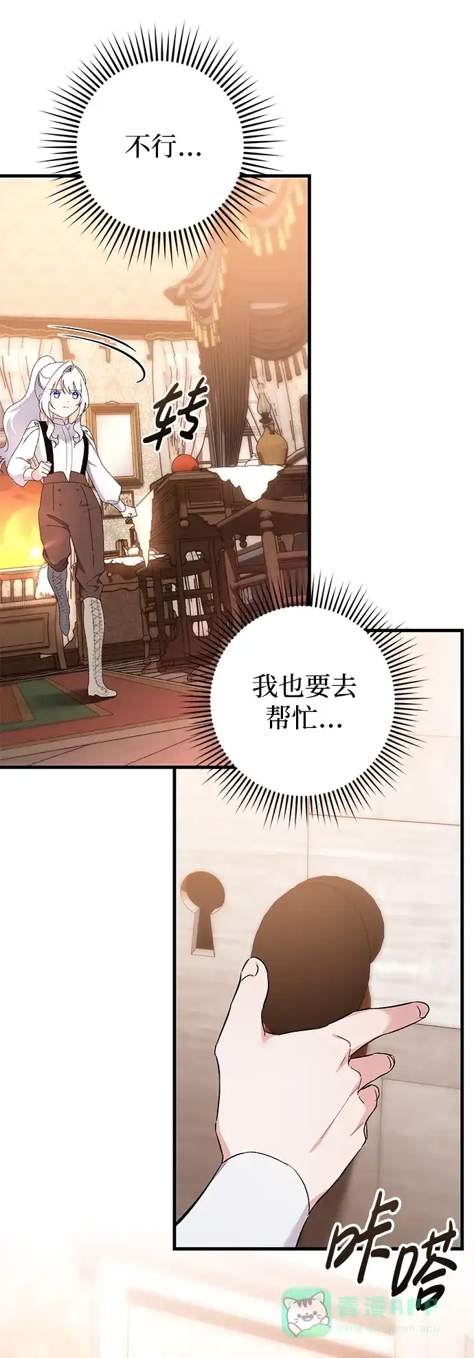 《森林中公爵找到的她》第39话 第20页