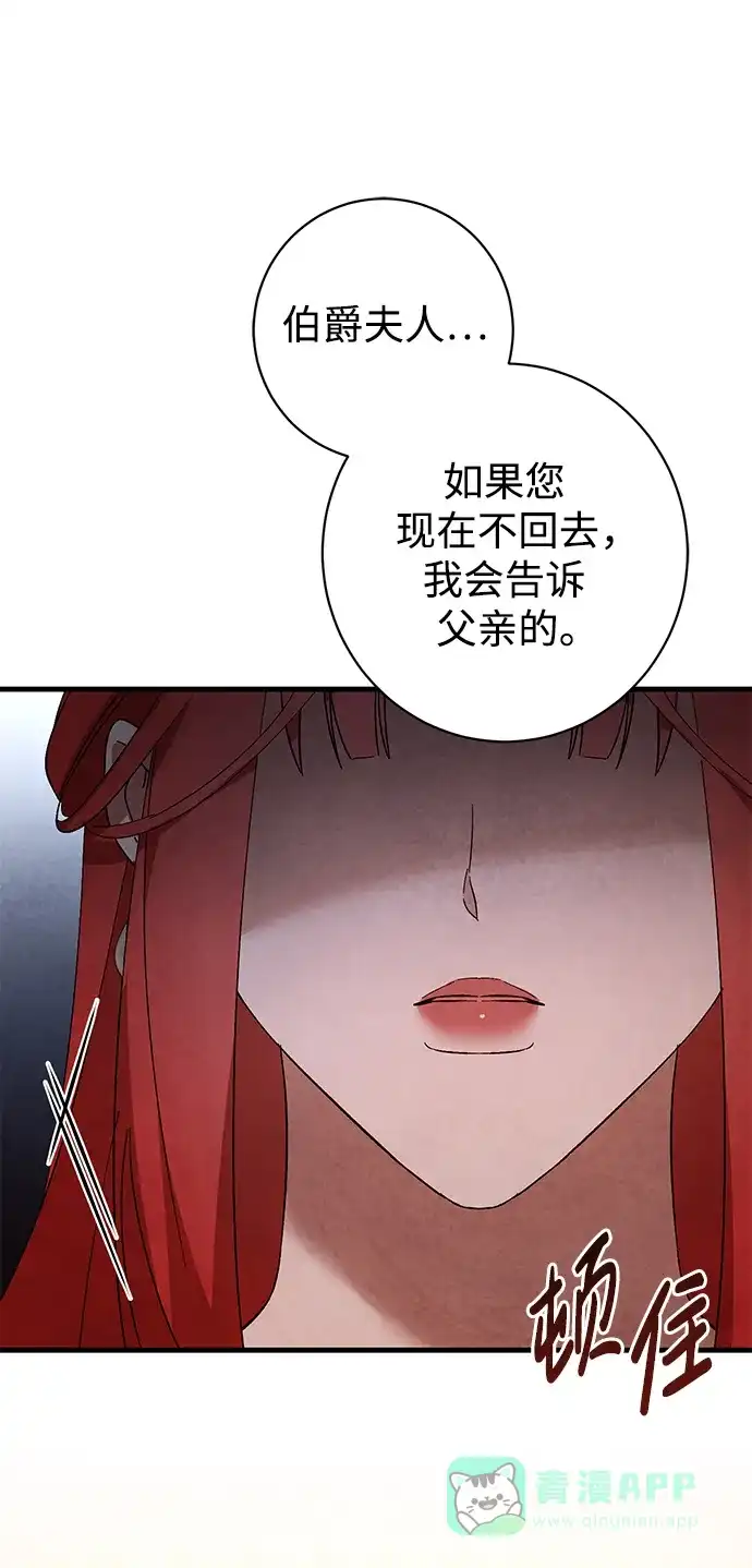《森林中公爵找到的她》第39话 第31页