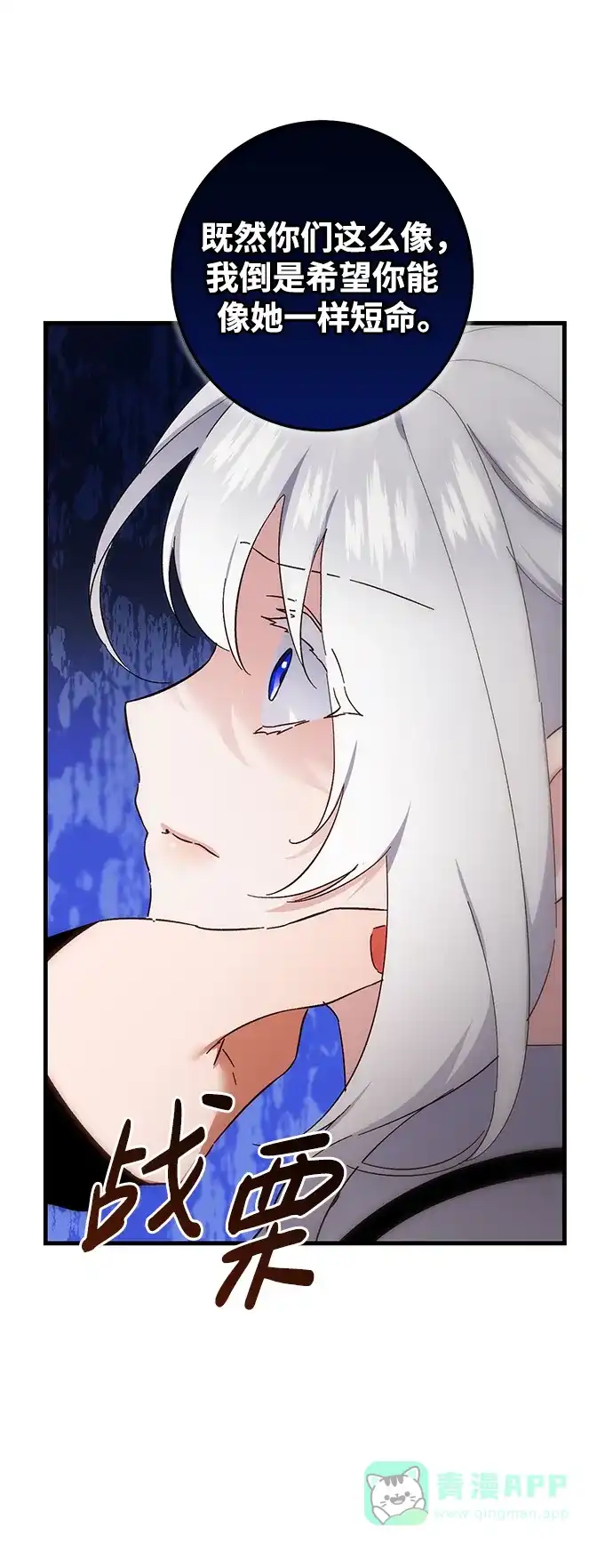 《森林中公爵找到的她》第39话 第35页