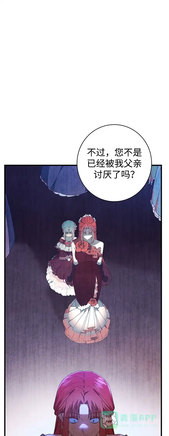 《森林中公爵找到的她》第39话 第48页