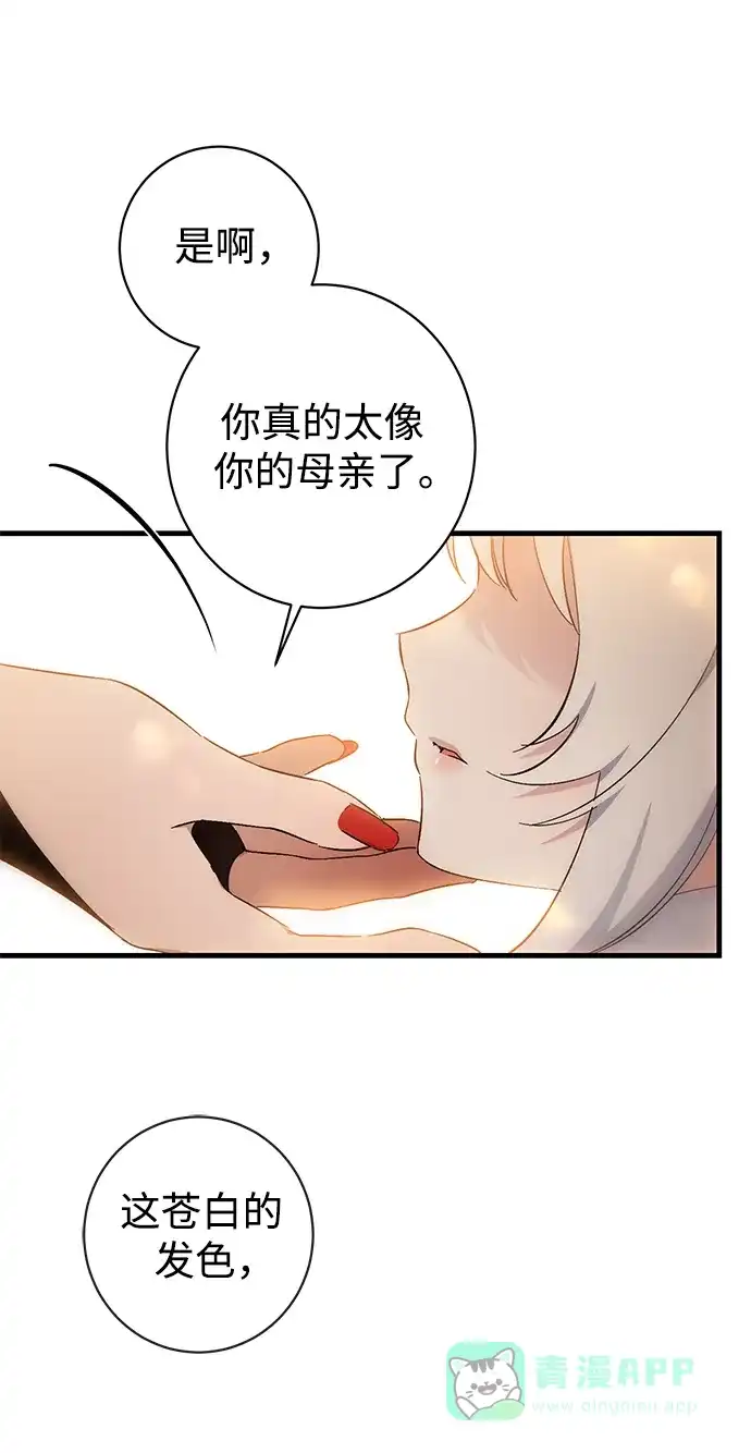 《森林中公爵找到的她》第39话 第33页