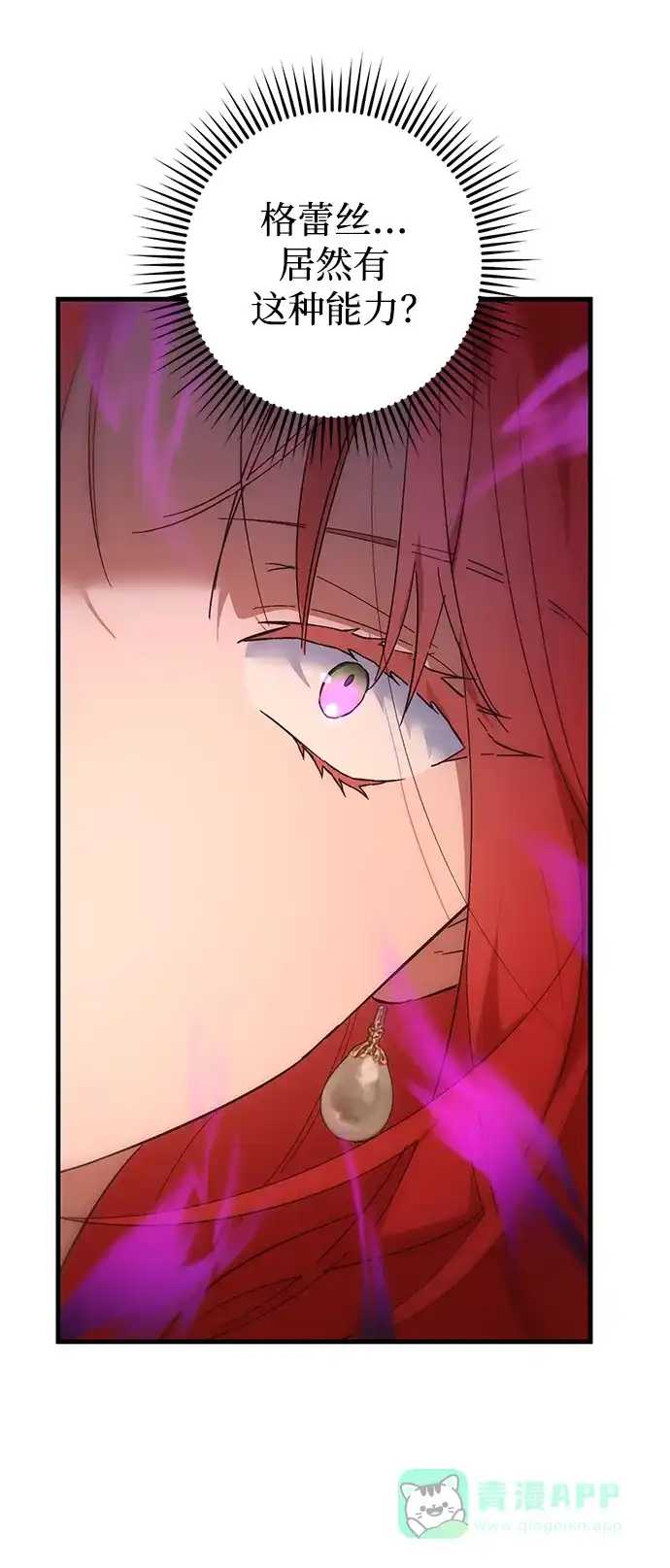 《森林中公爵找到的她》第39话 第55页