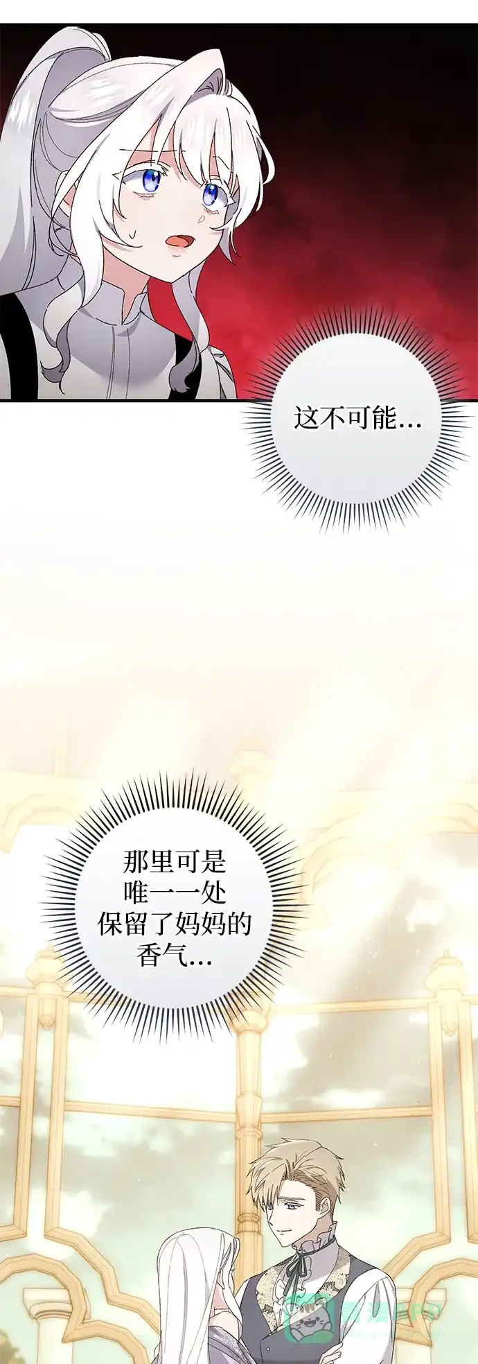 《森林中公爵找到的她》第39话 第3页