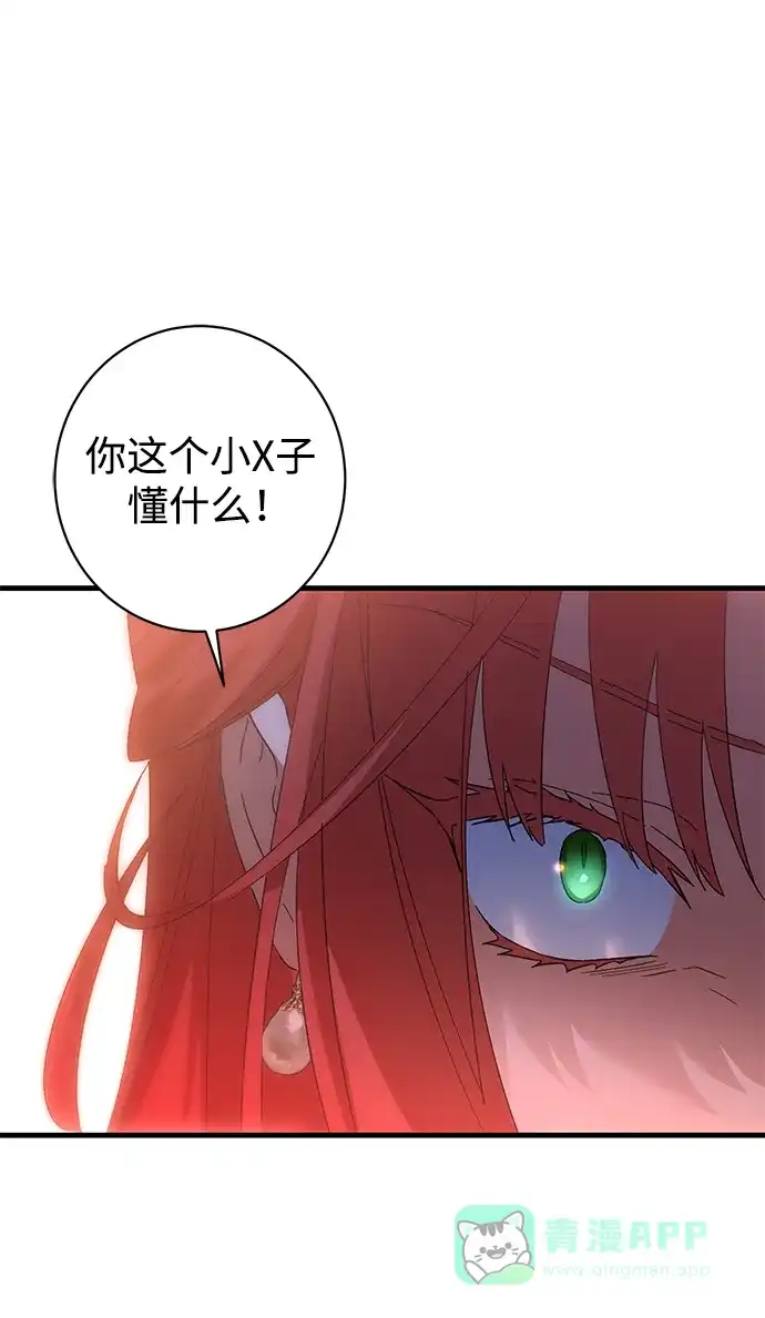 《森林中公爵找到的她》第39话 第46页