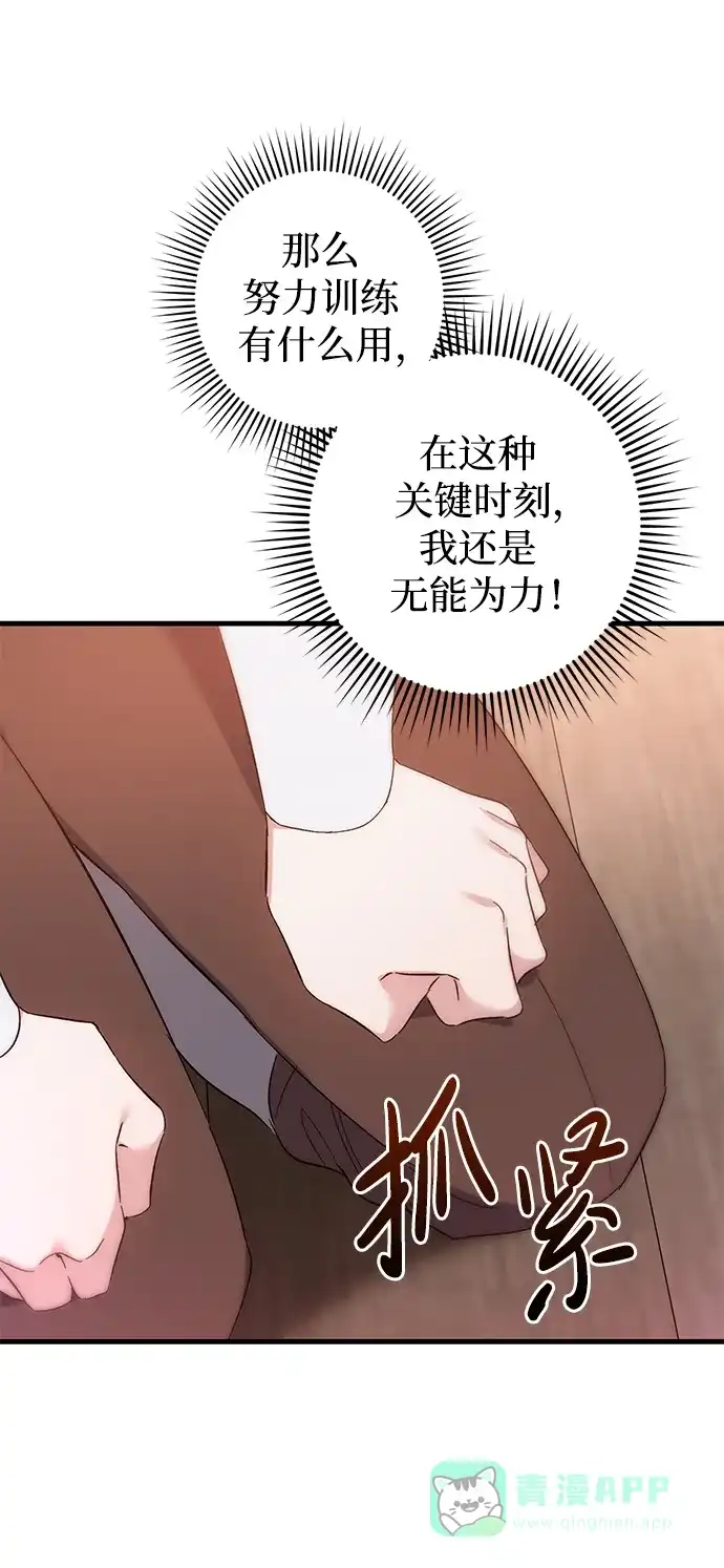 《森林中公爵找到的她》第39话 第12页