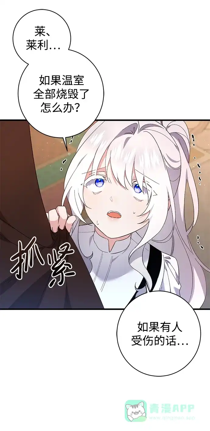 《森林中公爵找到的她》第39话 第7页