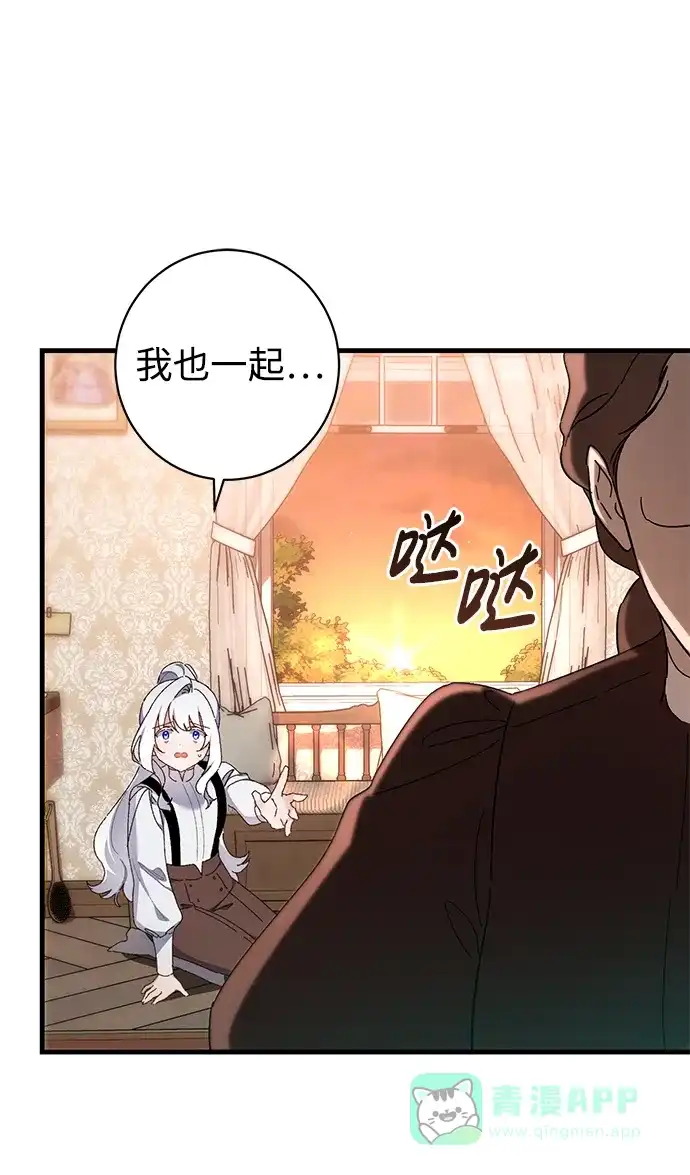 《森林中公爵找到的她》第39话 第10页