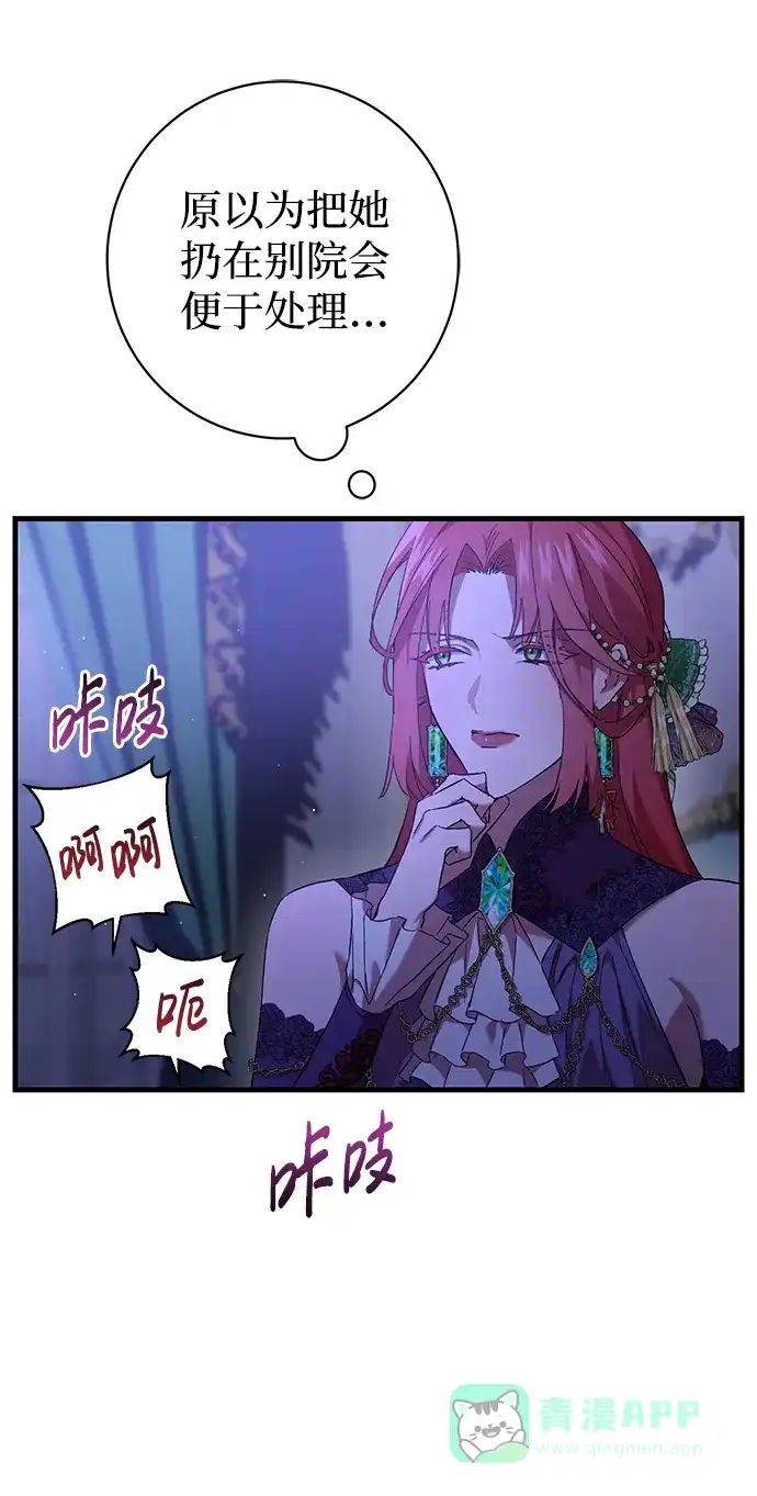 《森林中公爵找到的她》第4话 第9页