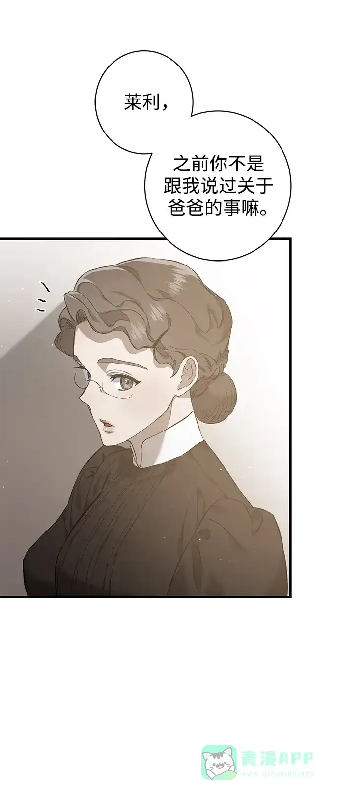 《森林中公爵找到的她》第4话 第64页