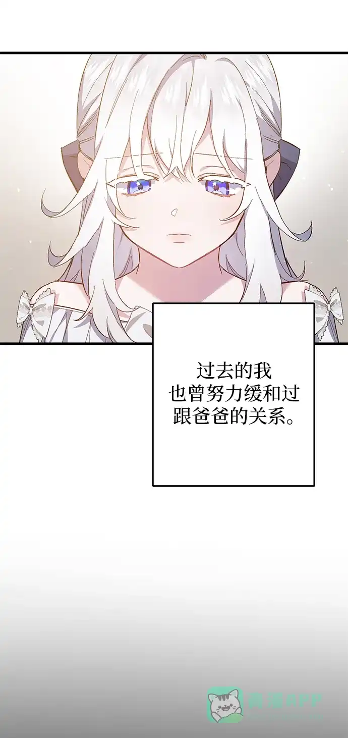 《森林中公爵找到的她》第4话 第20页