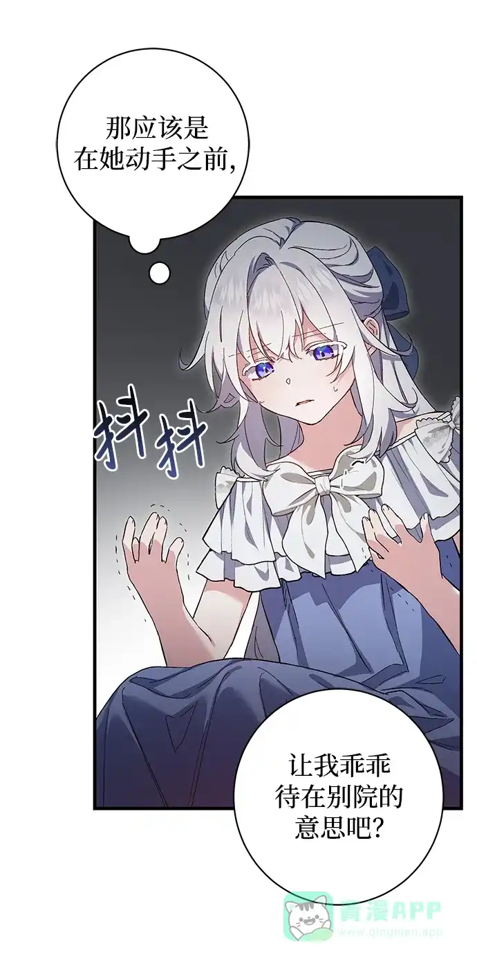 《森林中公爵找到的她》第4话 第56页