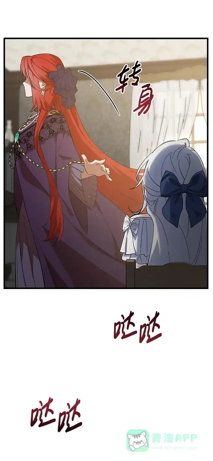 《森林中公爵找到的她》第4话 第54页