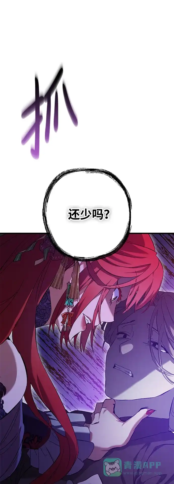 《森林中公爵找到的她》第4话 第3页