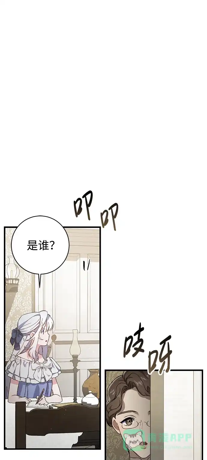 《森林中公爵找到的她》第4话 第30页