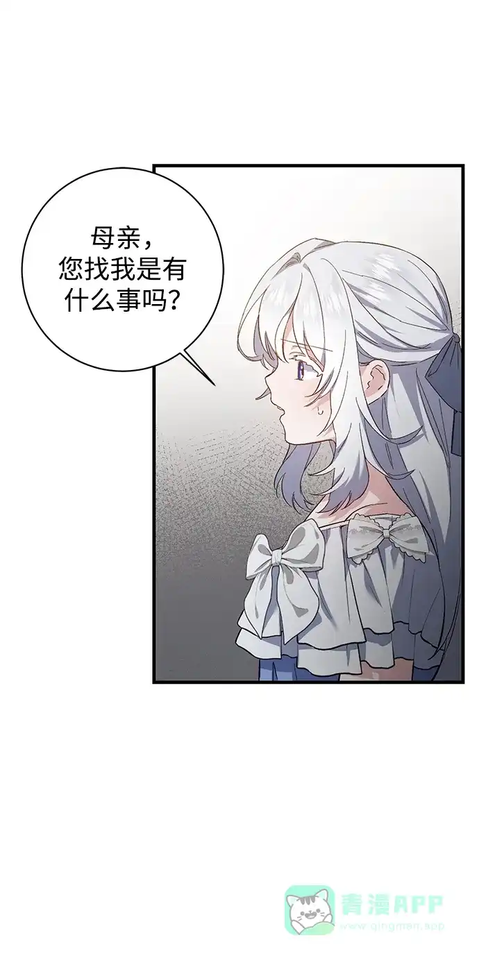 《森林中公爵找到的她》第4话 第37页
