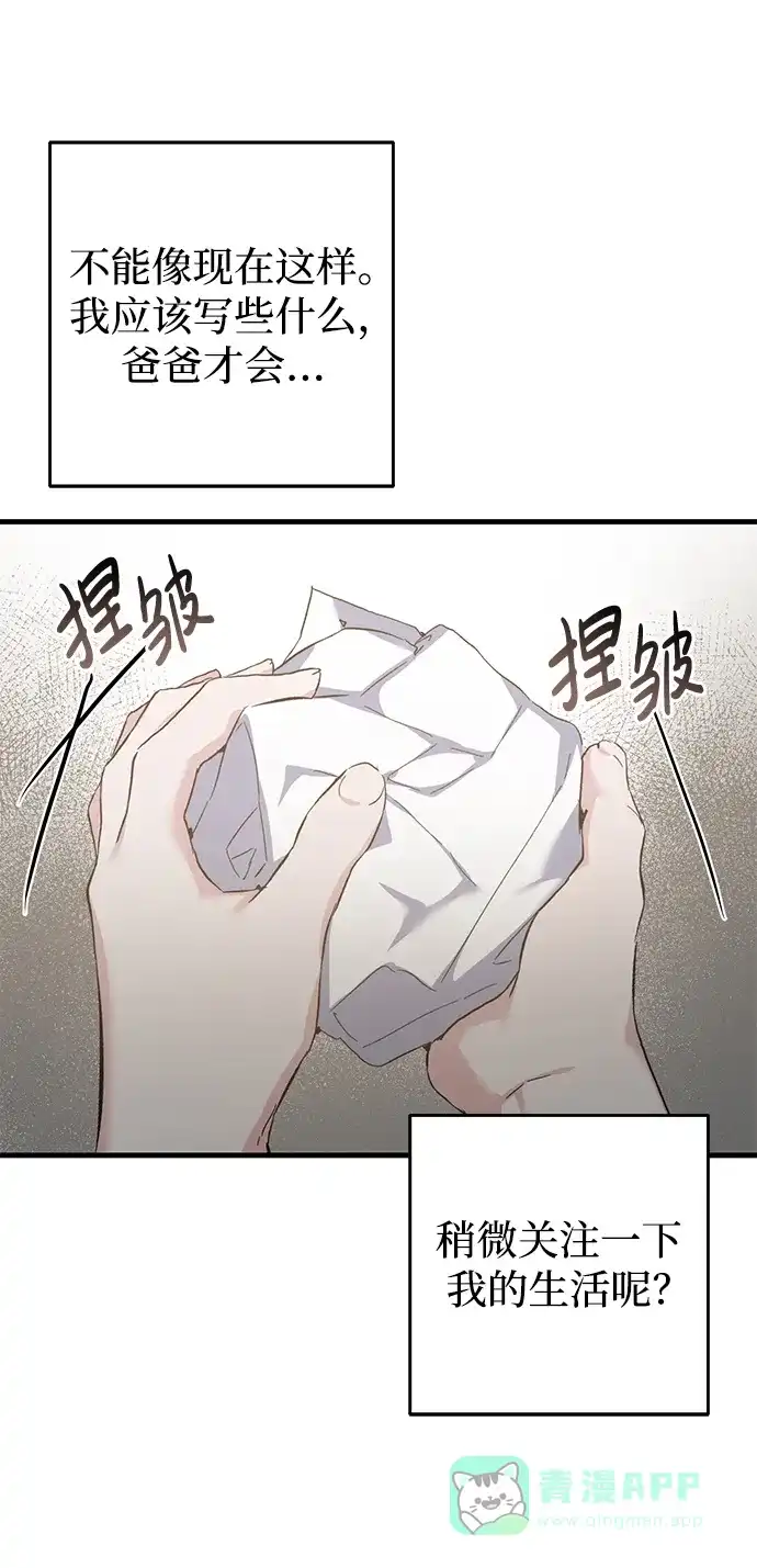 《森林中公爵找到的她》第4话 第28页